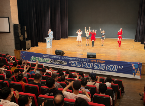 2026 사회복지의날 기념 군포시장애인직업재활시설 이용자 문화공연 (주)이너프와 함께하…