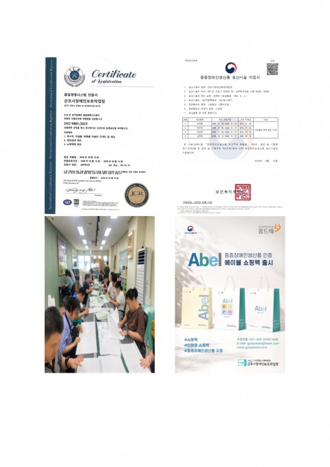군포시장애인보호작업장, 근로장애인의 자립을 향한 새로운 도전!